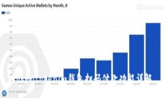 Tokentokenim钱包扫码付款功能详解