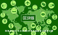 狗狗币2021年会跌吗？分析市场趋势与投资风险
