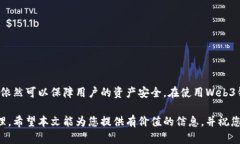   欧意中的Web3钱包是硬钱包吗？探讨Web3钱包的类