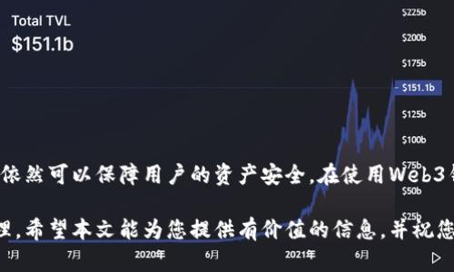   欧意中的Web3钱包是硬钱包吗？探讨Web3钱包的类型及其特性 / 
 guanjianci Web3钱包, 硬钱包, 数字资产管理 /guanjianci 

在数字货币和区块链技术迅速发展的今天，Web3钱包成为了一个热门话题。尤其是在加密货币投资愈加普及的背景下，用户对数字资产的保护和管理越来越重视。随着Web3概念的提出，许多人开始关注Web3钱包的相关信息，其中包括钱包的类型、功能以及安全性等。那么，欧意中的Web3钱包是硬钱包吗？本文将对此问题进行全面探讨。

一、什么是Web3钱包？
Web3钱包是指基于Web3标准的数字货币钱包，主要用于存储和管理用户的加密资产。与传统的数字钱包不同，Web3钱包不仅支持加密货币的存储，还具备去中心化应用（DApp）的交互能力。用户可以通过Web3钱包直接与去中心化金融（DeFi）、NFT（非同质化代币）等应用进行交互，体验Web3带来的新型互联网服务。

Web3钱包的设计初衷在于简化用户与区块链网络的交互，降低使用门槛。在使用Web3钱包时，用户可以通过简单的界面进行资产管理、交易，甚至参与区块链治理。这些便利性吸引了越来越多的用户加入到Web3的生态中。

二、硬钱包与软件钱包的区别
在深入讨论欧意中的Web3钱包是否为硬钱包之前，我们需要先了解硬钱包和软件钱包的区别。

硬钱包，顾名思义，是一种通过硬件设备来存储加密货币的数字钱包。它一般与互联网断开连接，因而被视为一种非常安全的存储方式。用户在进行交易时，只需要将硬钱包连接到互联网设备即可完成。因为硬钱包能够有效抵御黑客攻击和病毒侵扰，所以在管理大额数字资产时，硬钱包是许多投资者的首选。

相比之下，软件钱包则是通过软件应用来管理加密资产的工具。软件钱包可分为桌面钱包、移动钱包和在线钱包等，方便用户随时随地进行交易。尽管软件钱包使用方便，但由于它们常常连接互联网，因此相对而言安全性较低，容易受到攻击。

三、欧意中的Web3钱包是硬钱包吗？
具体到欧意中的Web3钱包，它实际上并不是硬钱包。欧意的Web3钱包主要是基于软件的解决方案，旨在为用户提供方便快捷的数字资产管理体验。它支持多种功能，如查看资产余额、交易记录、参与DeFi项目等，与用户的日常需求密切相关。

尽管欧意的Web3钱包并非硬件设备，但其在安全性方面采取了一系列措施来保护用户资产。例如，通过多重签名技术、冷存储方案等，在一定程度上提高了钱包的安全性。此外，用户在使用钱包时，还可以启用一些安全设置，例如双重认证、密钥保护等。

四、Web3钱包的安全性如何保障？
虽然欧意的Web3钱包并不是硬钱包，但它依然可以采取多种安全措施来保护用户的数字资产。以下是一些常用的安全保障措施：

1. 多重签名：通过要求多个私钥同时签名才能完成交易，增加了对资产的保护。

2. 冷存储：不联接互联网，以降低黑客入侵的风险，确保用户资产的安全。

3. 加密技术：对用户数据进行加密处理，使得即使数据外泄，攻击者也无法轻易获取关键信息。

4. 双重认证：通过短信或邮箱发送验证码，增加用户在操作时的验证步骤，提高安全系数。

总之，虽然欧意的Web3钱包不是硬钱包，但其安全性依然值得信赖，能够为用户提供良好的数字资产管理服务。

五、使用Web3钱包需要注意哪些事项？
在使用欧意的Web3钱包进行数字资产管理时，用户应该注意以下几点：

1. 私钥保管：不管是使用什么类型的钱包，私钥都是加密资产的通行证。用户应确保私钥的安全，避免隐私信息泄露。

2. 安全设置：尽量启用钱包中的所有安全功能，如双重认证和指纹识别等，增强账户的安全防护。

3. 选择合适的网络：大多数Web3钱包支持多种区块链网络（如以太坊、波卡等），用户在操作时要选择正确的网络，避免资产丢失。

4. 谨防钓鱼攻击：用户在访问钱包和进行交易时，务必要确保网址的真实性，避免被钓鱼网站所欺骗。

5. 定期检查账户：定期登陆钱包检查交易记录和资产余额，如果发现异常要及时采取措施，避免资产损失。

六、总结
综上所述，欧意中的Web3钱包并不是硬钱包，而是一种基于软件的数字资产管理工具。虽然它的安全性没有硬钱包那样强大，但通过多种技术手段依然可以保障用户的资产安全。在使用Web3钱包时，用户应时刻保持警惕，采取必要的安全措施，以保护自身的数字资产。

通过上述内容的探讨，我们可以更加深入了解Web3钱包的性质及其与硬钱包的区别。这对于新手用户尤其重要，帮助他们更好地进行数字资产管理。希望本文能为您提供有价值的信息，并祝您在数字货币投资过程中一帆风顺！