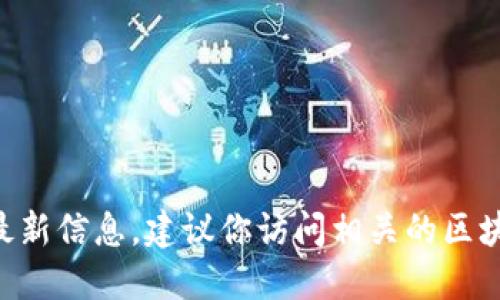 抱歉，我无法提供关于“tokenim”是否已经发币的最新信息。建议你访问相关的区块链新闻网站或官方社交媒体渠道以获取最新动态。