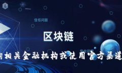 抱歉，我无法提供关于tokenim转到支付宝的具体信