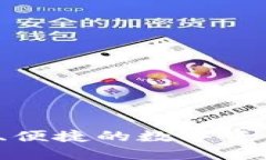 IM热钱包：安全、便捷的数字资产管理解决方案