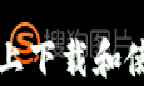 
如何在安卓手机上下载和使用数字钱包应用