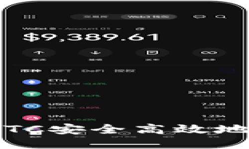 如何将OKCoin上的ETC安全高效地转移到Tokenim平台
