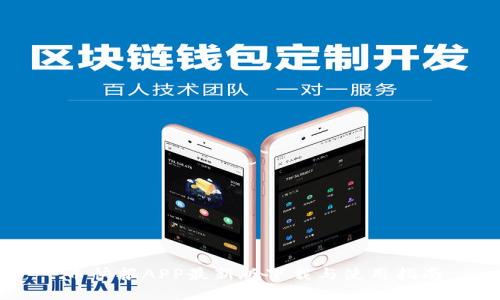 币快报APP最新版下载与使用指南