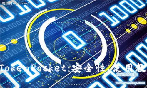 全面解析EOS钱包TokenPocket：安全性、使用教程及常见问题解答