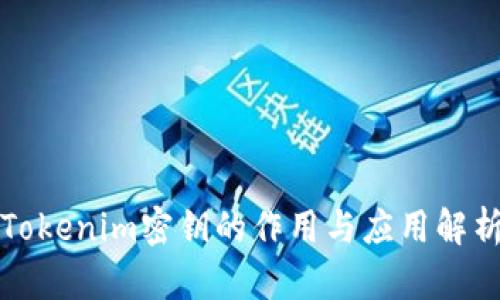 Tokenim密钥的作用与应用解析