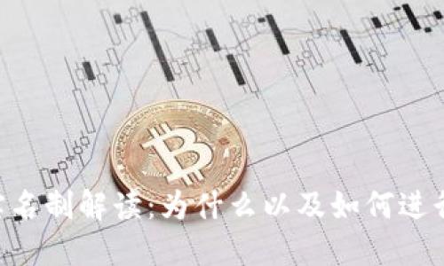 Tokenim实名制解读：为什么以及如何进行身份验证