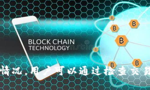 zhouzitokenim 转账成功 不显示/zhouzi
tokenim, 转账, 成功/guanjianci

什么是Tokenim？
Tokenim是一个基于区块链技术的数字资产管理平台，用户可以通过它进行各种加密货币的交易和转账。Tokenim不仅仅提供简单的交易功能，还包含了资产管理、风控、市场分析等多重功能，旨在为用户提供一个全面的数字资产服务。随着加密货币市场的不断发展，Tokenim也在不断升级其功能，以满足用户日益增长的需求。

转账成功但不显示的常见原因
在使用Tokenim进行转账时，很多用户可能都会遇到“转账成功但不显示”的情况。这种问题通常是由以下几个原因造成的：
ul
    listrong网络延迟：/strong区块链网络的运行依赖于节点之间的沟通，而在高峰时段，交易确认时间可能会延长，从而导致转账状态更新延迟。/li
    listrong交易未确认：/strong虽然某些转账提示成功，但实际上并没有在区块链上得到确认。用户可以通过区块链浏览器查询交易ID来查看交易的处理状态。/li
    listrong平台故障：/strong有时候Tokenim自身的服务器可能出现故障，导致交易信息未能及时更新。可以通过检查相关公告或社交媒体来确认是否存在平台故障。/li
    listrong错误的地址或金额：/strong在转账过程中，用户可能会输入错误的地址或金额，导致资金未能成功到达目标账户。这种情况下，用户需要及时与平台客服联系，寻求帮助。/li
/ul

如何解决Tokenim转账不显示的问题？
如果你遇到Tokenim转账成功却不显示的问题，可以采取如下步骤进行解决：
ol
    listrong检查交易记录：/strong首先，登录Tokenim账户，查看交易记录，确保交易确实被发起。/li
    listrong使用区块链浏览器：/strong通过交易ID在区块链浏览器上搜索交易，检查其状态。确认交易是否在网络上已经被记录和确认。/li
    listrong等待确认：/strong有时转账确认时间可能会因为网络拥堵而延长，因此需要耐心等待。/li
    listrong联系客服：/strong如果经过上述步骤仍未解决问题，建议联系Tokenim客服，提供相关信息以便快速定位问题。/li
/ol

如何提高Tokenim转账的成功率？
为了提高Tokenim转账的成功率，用户可以采取一些预防措施和操作建议：
ul
    listrong确认地址准确性：/strong在进行转账前，务必确认输入的转账地址准确无误，错误的地址将导致资金丢失。/li
    listrong了解交易费用：/strong在高峰期时，可以考虑适当提高交易费用，以加快转账确认速度。/li
    listrong定时交易：/strong尽量选择在网络相对不繁忙的时间进行转账，以减少延误的可能性。/li
    listrong了解平台公告：/strong关注Tokenim官方公告，了解平台的维护时间和网络状态，避免在高峰时段进行交易。/li
/ul

Tokenim平台的安全性如何保障？
Tokenim在安全性方面采取了一系列措施来保障用户的资产安全：
ul
    listrong双重身份验证：/strong通过启用双重身份验证（2FA），即使账户密码被泄露，也能有效保护用户的资金。/li
    listrong冷存储：/strong大部分用户资产采用冷存储方式，避免被黑客攻击。/li
    listrong定期审计：/strong相关安全团队定期对平台进行安全审计，以发现潜在的漏洞。/li
/ul

如何进行Tokenim的资产管理？
在Tokenim中进行资产管理，可以通过以下几个方面建立高效的管理体系：
ul
    listrong分散投资：/strong将资产分散到不同的加密货币中，降低单一资产波动给整体投资带来的风险。/li
    listrong定期审查：/strong定期检查投资组合，根据市场变化适时调整持仓。/li
    listrong设置止损：/strong为防止市场剧烈波动造成的损失，可以设置止损位置，帮助锁定利润或限制损失。/li
/ul

总结
Tokenim作为一个优秀的数字资产管理平台，它为用户提供了便捷的转账服务，但在使用过程中可能会遇到一些问题。如果出现转账成功但不显示的情况，用户可以通过检查交易记录、使用区块链浏览器、联系客服等方法进行解决。同时，操作习惯，提高转账成功率，以及增强自身的资产管理能力，也是十分重要的。