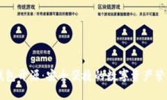 IM硬钱包开源：安全便捷的数字资产管理方案