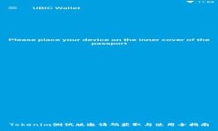 Tokenim测试版邀请码获取与使用全指南