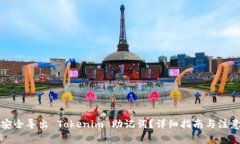 如何安全导出 Tokenim 助记词？详细指南与注意事