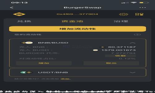 
USDT货币地址的深入解析：如何安全地管理和使用Tether资产