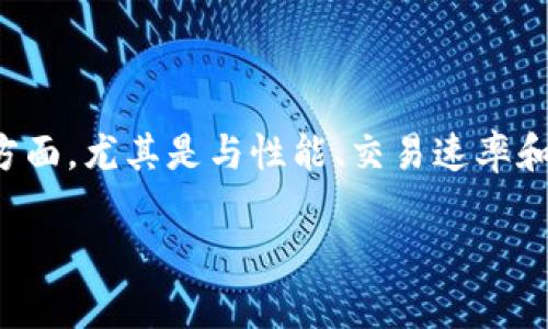 在区块链和加密货币领域中，“tokenim的带宽”这个概念可以涉及多个方面，尤其是与性能、交易速率和网络容量相关的内容。以下是对“tokenim的带宽”这一主题的详细解析。

### Tokenim的带宽解析：你需要知道的一切
