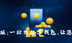 钱能钱包安卓版：一站式数字钱包，让您的生活