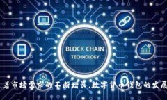 数字货币PHP钱包源码：创建安全高效的数字资产