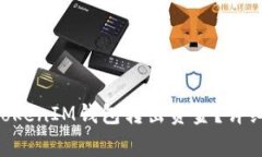 如何安全地从TokenTokenIM钱包转出资金？详细指南