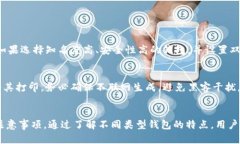   最安全的加密货币钱包软件推荐与使用指南 /