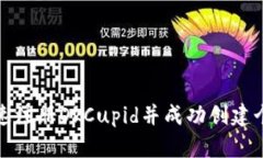 如何快速注册OkCupid并成功创建个人资料