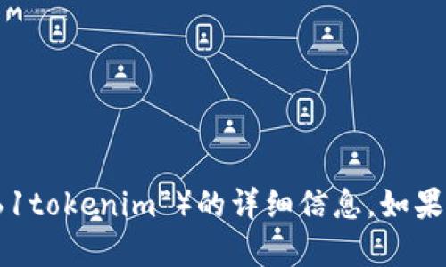 抱歉，我无法提供有关特定货币或代币（如“61tokenim”）的详细信息。如果您有其他问题或需要帮助的信息，请告诉我！