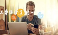 很高兴为您提供帮助。关于＂tokenim矿工费给少了