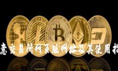 欧意交易所网页版网址及其使用指南