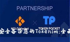 如何安全备份您的Tokenim：全面指南