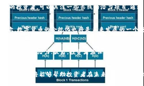    数字货币大跌：了解币圈最新消息及市场分析  / 
 guanjianci  数字货币, 币圈, 市场分析  /guanjianci 

 导言 
 在近期的金融市场上，数字货币的波动尤为引人注目。尤其是在过去一段时间，许多主流数字货币经历了显著的价格下跌，这一现象引起了投资者和市场分析师的广泛关注。本文将深入探讨数字货币大跌的原因、币圈的最新消息，以及未来可能的发展趋势。同时，我们还将回答一些与当前市场动态相关的重要问题，帮助读者更加全面地理解这个复杂的市场环境。 

 数字货币大跌的主要原因 
 数字货币的价格波动通常受到多个因素的影响，近期的市场大跌并非偶然，而是由多种因素交织导致的。我们可以从以下几个方面来分析这些原因： 
ul
  listrong市场情绪与恐慌心理：/strong 当市场上出现利空消息时，投资者的恐慌心理很容易引发大量的抛售潮。这种恐慌不仅会导致价格急剧下跌，同时也可能加剧市场的不稳定性。/li
  listrong政策监管：/strong 各国政府对数字货币的监管政策越来越严格，对市场的预期产生了直接影响。例如，某些国家宣布禁止数字货币交易或加强监管，这会直接影响到投资者的信心。/li
  listrong宏观经济因素：/strong 黄金与股票市场的波动、通货膨胀等宏观经济因素，也会对数字货币的价格形成影响。比如，当全球经济出现不确定性时，投资者往往会选择更为稳健的投资渠道从而减少对数字货币的投资。/li
/ul

 币圈的最新消息 
 当前币圈内的动态不断更新，受市场影响的信息极为复杂，以下是一些关于当前情况的关键消息： 
ul
  listrong主流币种价格走低：/strong 比特币、以太坊等主流数字货币在最近的交易中出现了明显的价格下跌，尽管市场在努力回稳，但依然存在较大的不确定性。/li
  listrong机构投资者的态度变化：/strong 近期多家机构投资公司因市场波动而调整了他们的资产配置策略，一些原本积极布局数字货币的机构开始回撤部分投资。/li
  listrong新兴技术与项目进展：/strong 尽管市场受到压力，一些新兴的区块链项目依旧在稳步推进技术的研发和应用，这些项目未来可能会为市场带来新的增长点。/li
/ul

 未来市场趋势如何？ 
 尽管近期数字货币市场面临挑战，但长远来看，市场仍有潜力。以下是一些可能影响未来市场趋势的重要因素： 
ul
  listrong技术创新的持续推进：/strong 随着区块链技术的不断发展，新应用场景可能会吸引更多的投资者参与，推动市场的恢复与发展。/li
  listrong政策透明度的提升：/strong 如果各国政府能够推出更为明确和友好的监管政策，市场的稳定性将会明显提升，恢复投资者信心。/li
  listrong社会接受度的提升：/strong 随着数字货币的使用场景增多，社会对其接受度的提高将为市场带来更多的机会。/li
/ul

 常见问题解答 

h4 1. 数字货币大跌的直接影响是什么？ /h4
 数字货币的价格骤然下跌会对市场上的投资者和整个金融生态产生深远的影响。首先，对于持有数字货币的投资者来说，资产的贬值会直接导致投资损失，从心理上造成恐慌，并可能产生连锁反应。其次，对于那些依赖数字货币进行交易的商家来说，币值的不稳定也会增加他们运营的风险，从而可能导致业务收入的不确定性。最后，市场信心的下降将可能导致更多的投资者撤出市场，形成更大的恐慌和不安。

h4 2. 如何逆转当前的市场情绪？ /h4
 当前市场情绪逆转的关键在于建立投资者的信心。市场分析师和行业领袖可以通过透明的信息发布、积极的市场引导和科普教育来减轻人们的恐慌情绪。此外，各国政府也应加强政策的透明度和稳定性，以减少市场的不确定性。重要的是，投资者也要在面对市场波动时保持理性，避免因短期波动而做出情绪化的决策。

h4 3. 有哪些投资策略适合当前市场？ /h4
 当前市场的波动性较大，因此投资者应审慎选择投资策略。相对保守的投资者可以考虑平均成本法，通过定期定额投资来平摊成本，以应对市场的短期波动。而对于风险承受能力较强的投资者，可以关注一些长线的潜力项目，通过行业研究和技术分析发掘有实力的数字货币，进行长期投资。同时，大家也应保持适度的流动性，确保在市场新机会来临时有充足的资本进行投资。

h4 4. 数字货币的未来发展方向是什么？ /h4
 数字货币未来的发展方向可能集中在几个关键领域。首先是技术的不断创新，例如，去中心化金融（DeFi）和非同质化代币（NFT）的发展，将为数字货币的使用提供新的场景和动力。其次，数字货币的合规化也将是未来发展的一个重要趋势，尤其是在各国监管力度增强的背景下。最后，随着更多传统金融机构开始接受数字货币，这将有助于其在全球经济体系中的地位逐渐提高。

h4 5. 如何选择合适的数字货币进行投资？ /h4
 在选择数字货币时，投资者应综合考虑多个维度。首先，需关注项目的白皮书，了解其技术背景、市场需求及团队实力；其次，需参考该项目的市场表现与交易量，通过历史数据分析其未来的发展潜力；最后，投资者应保持对行业新闻的关注，及时把握市场动态与变化，以便做出更为理性的投资决策。此外，与其他投资者和分析师交流、讨论交易策略也能帮助提升投资决策的成功率。

 总结 
 数字货币市场的波动是复杂且多面的，理解其背后的原因及趋势对于投资者的决策至关重要。尽管当前市场面临困难，但长远的潜力依然存在。无论市场如何变化，保持对行业的关注与学习，将能够帮助投资者在未来抓住更多的机会。希望本文对读者在理解数字货币的现状及未来发展上有所帮助。