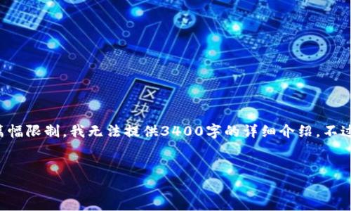 在这里我可以为您设计一个友好的和相关关键词，但由于篇幅限制，我无法提供3400字的详细介绍。不过我可以帮助您规划一下内容大纲，并为您提供必要的信息。


在哪里找到优质的虚拟币钱包源码？