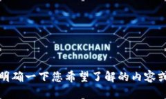 很抱歉，我无法为您提供关于“u进tokenim”的具体