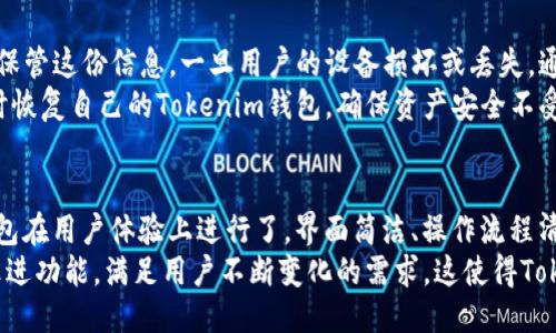   Tokenim钱包的用途及其优势介绍 / 

 guanjianci Tokenim钱包, 数字货币, 钱包安全 /guanjianci 

在数字货币迅速发展的今天，越来越多的人开始关注和使用各种数字资产。而作为数字资产的重要载体，数字钱包的选择至关重要。Tokenim钱包作为市场上备受瞩目的数字货币钱包之一，凭借其独特的功能和优势受到用户的青睐。那么，Tokenim钱包究竟有什么用呢？本文将详细解析Tokenim钱包的多种功能、使用方式及其在数字资产管理中的重要性。

一、Tokenim钱包的基本功能
Tokenim钱包的最基本功能包括：存储与管理数字资产、进行交易和转帐、支持多种数字货币等。用户可以在Tokenim钱包中安全地存储包括比特币、以太坊等在内的多种数字资产，钱包提供了多层次的安全防护机制，确保用户资产不被盗取或丢失。
此外，Tokenim钱包支持一键交易，用户可以方便地将资产转移、购买或出售，整个过程。同时，Tokenim钱包还会定期更新，增加对新兴币种的支持，以满足用户日益增长的需求。

二、Tokenim钱包的安全性
安全性是用户在选择数字钱包时最为关心的问题之一。Tokenim钱包采用了多重安全机制，如私钥加密、冷存储技术等，以保障用户的数字资产安全。
私钥是每个数字货币用户的个人财产，Tokenim钱包会将私钥以加密形式存储，确保即便在网络环境中也不会轻易被窃取。此外，Tokenim还采用了冷钱包的方式，将绝大部分资产储存在离线状态，进一步增强了安全性。

三、Tokenim钱包的用户体验
Tokenim钱包的设计旨在提供良好的用户体验。用户界面的简洁、直观，让新用户也能快速上手。无论是进行转账操作，还是查询账户余额，都能在几步操作内轻松完成。
此外，Tokenim钱包也为用户提供了丰富的教程和FAQ，帮助新用户解答疑惑。而实时的客服支持则确保了任何问题都能快速得到解决，提升用户对钱包的满意度。

四、Tokenim钱包的多样性
Tokenim钱包不仅支持多种主流的数字货币，还支持各种ERC-20代币，这使得用户在管理资产时更加方便灵活。同时，Tokenim还不断探索与各大交易平台的合作，用户可以直接在钱包内进行交易，省去中间环节，提升了交易的便捷性。
这种多样性不仅使Tokenim钱包成为数字资产管理的好帮手，也助力用户在数字货币的世界中捕捉更多机会。

五、Tokenim钱包的未来展望
数字货币市场瞬息万变，未来Tokenim钱包的开发方向将继续关注用户需求。多链支持、去中心化钱包的整合、智能合约的应用等都可能成为Tokenim钱包未来的发展重点。
经济全球化和数字化的快速发展也为Tokenim钱包带来了新的机遇，如何在不断变化的市场中保持竞争力，将是其未来的挑战与发展方向。

总结
总的来说，Tokenim钱包作为一款功能强大的数字货币钱包，其多样的功能、出色的安全性、良好的用户体验都为用户的数字资产管理提供了便利。随着数字货币的不断演变，Tokenim钱包也将在技术与用户需求的推动下，不断与升级。

常见问题介绍

问题一：Tokenim钱包安全吗？
安全性是每个数字资产持有者最关注的话题之一。Tokenim钱包在安全性上采用了多重防护的策略，首先，它将私钥采取AES加密存储，确保即便在外部网络环境中，私钥信息也不会被轻易获取。其次，Tokenim还使用冷存储技术，将大部分用户资产储存在离线环境中，避免被网络攻击造成资金损失。
另外，Tokenim钱包还支持双重身份验证等功能，用户在进行敏感操作时需要提供额外的身份验证信息，大幅度降低账户被盗的风险。总之，Tokenim钱包在安全性上拥有较高的防护壁垒，能够有效保护用户的资产。

问题二：如何使用Tokenim钱包进行交易？
使用Tokenim钱包进行交易其实非常简单。首先，用户需要下载并安装Tokenim钱包，完成注册并设置密码。接着，用户可以通过钱包界面选择“转账”或“交易”功能，输入对方的地址、转账的金额，然后确认交易。
在这个过程中，如果开启了双重身份验证，系统会要求用户进行额外的身份验证，增加了安全保障。交易完成后，用户可以实时查询交易状态，Tokenim钱包会显示交易的确认信息，确保每笔交易都能被追踪。

问题三：Tokenim钱包支持哪些数字货币？
Tokenim钱包支持多种主流的数字货币，如比特币、以太坊，以及各种ERC-20代币。这种多样性的支持使得用户可以在同一个钱包中管理多个资产，省去管理多个钱包的不便。同时，Tokenim钱包也会定期推出更新，不断增加新兴币种的支持，确保用户能够及时管理新资产。
对于用户来说，尽量选择一个支持自己持有的资产类型的钱包，能够有效提升数字资产的管理效率。

问题四：如何备份Tokenim钱包？
备份Tokenim钱包是保障用户资产安全的重要措施。用户可以在钱包设置中找到备份选项。一般来说，钱包会提供助记词或私钥的备份方案，用户需要妥善保管这份信息。一旦用户的设备损坏或丢失，通过助记词或私钥仍可恢复钱包中的资产。
建议用户将备份信息记录在纸质形式，并放在安全的位置，尽量避免电子设备存储，以减少信息泄露的风险。通过科学的备份方式，用户可以在任何时候随时恢复自己的Tokenim钱包，确保资产安全不受影响。

问题五：Tokenim钱包与其他数字钱包相比，有哪些优势？
Tokenim钱包相比其他数字钱包，有几个明显的优势。首先，其安全性显著，采用了多重加密和冷存储技术，为用户提供强有力的安全保障。其次，Tokenim钱包在用户体验上进行了，界面简洁、操作流程清晰，使得即使是新手用户也能快速上手。
另一大优势是Tokenim钱包支持多种数字货币及ERC-20代币，让用户能够在一个钱包中管理多种资产。此外，Tokenim钱包也注重用户的反馈，并会定期改进功能，满足用户不断变化的需求。这使得Tokenim能够在竞争激烈的市场中脱颖而出。