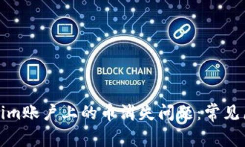 如何处理Tokenim账户上的币消失问题：常见原因及解决方案