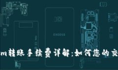 Tokenim转账手续费详解：如何您的交易成本