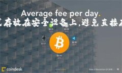   如何选择和管理区块链钱包位置？ /  guanjianci