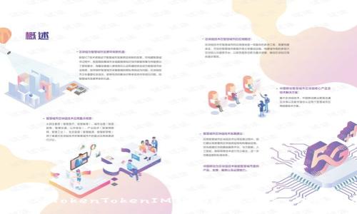 如何从TokenTokenIM钱包提现资金：详细指南
