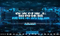2023年最佳比特币交易网软件下载与使用指南