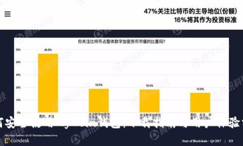 如何安全使用MyCoin钱包：下载指南与用户体验分析