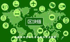 区块链的含义及本质特征深度解析