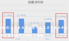 首先，感谢您的提问！以下是关于加密钱包及其