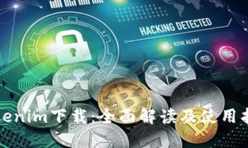 Tokenim下载：全面解读及使用指南