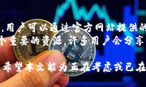   Tokentokenim钱包用户经验分享与使用指南 / 
 guanjianci Tokentokenim, 钱包, 加密货币 /guanjianci 

在数字货币日渐普及的当下，选择一个安全且功能丰富的钱包尤为重要。Tokentokenim钱包作为目前较受欢迎的一款加密货币钱包，吸引了众多用户的关注。本文将为您提供关于Tokentokenim钱包的详尽介绍、用户使用体验以及常见问题的解答，以帮助您更好地理解和使用这款钱包。

1. 什么是Tokentokenim钱包？
Tokentokenim钱包是一种注重用户安全和便捷性的数字货币钱包。它支持多种加密货币的存储、交易和管理。Tokentokenim钱包采取了先进的安全措施，包括双重身份验证和多重签名技术，以减少被盗或丢失的风险。此外，钱包界面友好，适合新手使用，支持桌面和移动端，让用户能够随时随地管理自己的资产。

2. Tokentokenim钱包的主要功能
Tokentokenim钱包不仅支持基本的存储和交易功能，还拥有一系列附加功能。用户可以通过钱包直接参与加密货币的交易，查看实时行情，甚至一些去中心化应用的接入。除了交易功能，Tokentokenim钱包还提供了交易的记录查询、资产的增值建议，进一步提升用户的使用体验。

3. 如何下载安装Tokentokenim钱包？
下载安装Tokentokenim钱包非常简单。用户只需要访问Tokentokenim的官方网站，选择适合自己操作系统的版本进行下载。安装完成后，按照界面提示创建钱包，设置密码，进行身份验证，便可以开始使用。此外，用户也可以通过手机应用商店下载移动端客户端，享受随时随地管理资产的便利。

4. 使用Tokentokenim钱包的注意事项
在使用Tokentokenim钱包时，用户需要注意一些安全事项。首先，务必设置强密码并开启双重身份验证，避免账户被非法访问。其次，定期备份钱包文件和助记词，这是保护数字资产的关键。此外，在进行交易时，应确保网络连接的安全，避免在公共Wi-Fi环境下进行重要操作。

5. Tokentokenim钱包的用户评价
许多用户对Tokentokenim钱包的评价相对积极，尤其是在其安全性和用户友好性方面。一些用户指出，在款项的转账速度和手续费用上，Tokentokenim钱包的表现均优于市场上的其他竞争产品。不过，也有用户反馈在某些情况下，技术支持响应比较慢，这在一定程度上影响了他们的使用体验。

用户常见问题解答

问题一：Tokentokenim钱包安全吗？
安全是用户选择加密货币钱包时最基本的考量因素之一。Tokentokenim钱包在安全设计上采取了多重措施，如双重身份验证、多重签名、加密存储等。其服务器采用分布式结构，所有用户的信息都在 decentralized network 中保存，极大降低了数据被篡改或盗取的风险。此外，钱包内的资产通过冷钱包存储，确保即使在网络攻击情况下，您的资产也能够受到保护。
不过，用户在设置钱包时应该保持警惕，使用强密码，定期更换，并妥善保管自己的助记词与备份文件，不要向任何人透露这些信息。小心钓鱼网站和诈骗信息，确保在官方网站进行操作。定期更新软件，确保使用的是最新版本，避免已知漏洞被攻击。

问题二：如何恢复Tokentokenim钱包？
无论是因设备丢失、损坏，还是意外情况导致无法访问您的钱包，都可能需要恢复 Tokentokenim 钱包。恢复的关键在于助记词。助记词通常是一个由多个单词组成的短语，用户在创建钱包时会获得。使用此短语，您可以在任何支持 Tokentokenim 钱包的设备上重新建立账户。
首先，下载并安装 Tokentokenim 钱包应用，打开后选择“恢复钱包”选项。输入您的助记词，确认后即可重新访问您的资产。请确保在输入助记词时，网络环境是安全的，以防信息被泄露。同时，强烈建议用户定期备份助记词，并将其保存在安全的地方，避免丢失或被盗。

问题三：Tokentokenim钱包支持哪些加密货币？
Tokentokenim 钱包支持的加密货币种类繁多，用户可以在同一个平台上存储和管理多种资产。目前，支持的主要加密货币包括比特币(BTC)、以太坊(ETH)、瑞波币(XRP)、莱特币(LTC)等。钱包的开发团队不断进行更新，以适应市场上新兴的数字货币。
用户可以根据自己的投资策略与风险承受能力选择适合的数字资产进行投资。同时，官方也会定期发布更新，添加新的加密货币支持，以便用户能够快速抓住市场机会。但需要提醒的是，投资前一定要做好充分市场调研，避免盲目跟风。

问题四：如何在Tokentokenim钱包中进行交易？
在Tokentokenim钱包中，进行交易的步骤相对简单。首先，打开钱包应用，选择“发送”或“接收”选项。输入目标地址和交易金额，如果需要，可以附加备注。完成后核对信息无误，确认交易。交易完成后，您可以在钱包中查看交易记录，以保持对资产流动的跟踪。
在进行交易前，请确保网络连接顺畅，避免因为网络问题导致交易失败或延迟。同时，建议用户在交易时适量控制金额，尤其是新手用户，在刚开始时熟悉功能后再进行较大金额的交易。了解交易手续费也是重要的一环，确保您有足够的资金涵盖费用。

问题五：如果遇到技术问题，如何联系支持团队？
任何技术产品都有可能遇到问题，Tokentokenim钱包也不例外。如在使用过程中遭遇技术难题，用户需要及时联系支持团队。Tokentokenim 提供了多种支持联系方式，用户可以通过官方网站提供的在线客服、邮件或社交媒体渠道进行互动。
在联系支持团队之前，用户应整理清楚自己的问题，尽量提供详细的信息，如操作步骤、截图等，便于技术支持人员迅速定位问题并给予解决方案。此外，社区论坛也是一个重要的资源，许多用户会分享他们的解决方法和经验，用户可以参考这些信息解决自己的问题。

总结而言，Tokentokenim钱包作为一款功能丰富、用户友好的数字货币钱包，适合各类投资者使用。无论是资产管理、交易操作还是安全保障，它都努力提供的用户体验。希望本文能为正在考虑或已在使用Tokentokenim钱包的用户提供帮助，增强对加密货币的理解与应用。