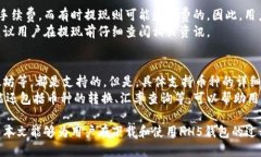   HH5钱包下载指南：轻松获取最新版本  /  guanji