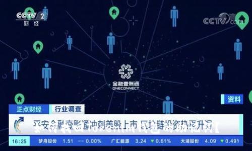 如何找回Tokenim钱包的助记词？
