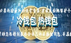   2023年最佳区块链钱包推荐：安全、便捷、功能