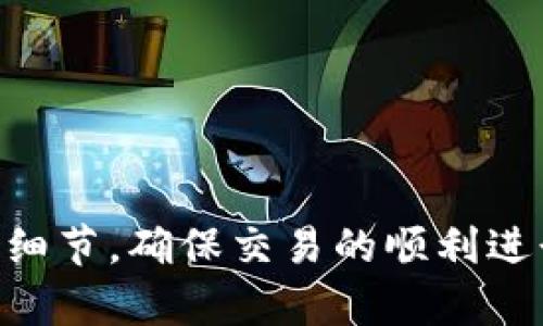 tokenim与狐狸的互通性分析

在区块链和加密货币的领域中，Tokenim和狐狸（通常指的是MetaMask Wallet）是两个重要的工具和平台。Tokenim是一种去中心化的支付平台，通常用于各种加密货币的交易和支付。而狐狸，即MetaMask，是一种广泛使用的以太坊和ERC20代币的钱包以及浏览器扩展，用户可以通过它轻松管理和交易他们的加密资产。

那么，Tokenim和MetaMask之间是否可以互通呢？首先，我们需要理解这两个平台各自的技术架构和功能特点。Tokenim是建立在特定协议和区块链上的，而MetaMask作为钱包，其本质是与以太坊及其兼容链（例如Binance Smart Chain等）交互的一种工具。MetaMask提供了一种用户友好的方式来管理私钥，签署交易，以及与基于以太坊的去中心化应用（DApp）进行交互。

互通性通常意味着两者可以无缝地相互转换或交互，用户可以在使用Tokenim时方便地通过MetaMask进行支付或管理资产。实际上，如果Tokenim支持与MetaMask兼容的区块链，那么用户就可以使用MetaMask直接连接Tokenim进行支付或交易。

然而，互通性的实现取决于多个因素，包括协议兼容性、API接口，以及双方是否允许跨平台操作。目前，有些加密平台已经实现了不同钱包之间的互通，但具体到Tokenim与MetaMask之间的互通性，还需要依赖于它们各自的开发者和设定。

Tokenim与MetaMask互通的必要步骤

为了实现Tokenim与MetaMask的互动，用户首先需要确保他们的MetaMask钱包是最新版本，并且已正确连接到支持Tokenim的网络。用户可以通过以下步骤来实现这种互通：

ol
listrong安装MetaMask钱包：/strong确保用户已经在浏览器中安装了MetaMask扩展，并进行了必要的设置，生成或导入自己的钱包。/li
listrong连接到正确的网络：/strong根据Tokenim的要求，用户需要确认MetaMask钱包连接到正确的网络，如以太坊主网、测试网，或其他兼容的区块链网络。/li
listrong访问Tokenim平台：/strong用户在浏览器中打开Tokenim，并确保能够看到MetaMask钱包的连接提示。通常，Tokenim会询问用户是否想要连接他的钱包。/li
listrong确认连接请求：/strong用户需在MetaMask中确认连接请求，这将允许Tokenim获取用户钱包的必要信息进行交易。/li
listrong进行交易：/strong完成连接后，用户就可以使用MetaMask进行Tokenim上的支付、交易以及其他操作。/li
/ol

Tokenim和MetaMask的优势与劣势

在深入探讨Tokenim与MetaMask的互通性之前，我们还需要分析一下这两个平台各自的优势和劣势，以帮助用户更好地理解它们之间的关系和选择使用哪一个。

h4Tokenim的优势：/h4
ul
li去中心化支付：提供了一种安全、去中心化的方式进行各种支付。/li
li多币种支持：支持多种加密货币，用户可以在同一平台上进行不同币种的交易。/li
li简洁用户界面：用户体验友好，适合各类用户使用，特别是没有技术背景的用户。/li
/ul

h4Tokenim的劣势：/h4
ul
li安全性风险：尽管去中心化，但任何在线平台仍然面临安全风险。/li
li技术兼容性：不同平台之间的技术兼容性偶尔会导致使用上的不便。/li
li限制性交易：某些交易可能受到平台的限制或手续费影响。/li
/ul

h4MetaMask的优势：/h4
ul
li用户友好：操作简单，提供了良好的用户体验。/li
li多链支持：支持多条以太坊兼容链，用户可以灵活管理跨链资产。/li
li广泛的DApp接入：与许多去中心化应用（DApp）兼容，方便用户进行交易和参与DeFi活动。/li
/ul

h4MetaMask的劣势：/h4
ul
li安全性问题：由于是热钱包，面临黑客攻击的风险。/li
li技术依赖：依赖于网络和浏览器的稳定性，可能会影响用户体验。/li
li隐私问题：需要用户提供信息，可能会影响隐私安全。/li
/ul

总结

对于想要在Tokenim和MetaMask之间进行互通的用户来说，了解如何操作以及双方的特性是至关重要的。虽然这样的互通可行性存在，但也需要注意各自的平台限制以及可能出现的问题。因此，在交易或使用此类工具时，用户应保持警惕，遵循最佳实践。

相关问题探讨

h4问题一：如何确保我的MetaMask钱包的安全性？/h4
MetaMask钱包的安全性是很多用户非常关注的问题。为了确保钱包的安全性，用户可以采取以下措施：

ol
listrong使用强密码：/strong用户在注册或创建钱包时，应该使用强、复杂的密码，避免使用容易猜到的个人信息。/li
listrong启用二次验证：/strong虽然MetaMask本身不支持二次验证，但可以将其与其他安全工具结合使用，增加安全性。/li
listrong备份助记词：/strong在创建钱包时，MetaMask会提供助记词，用户必须将其安全地备份，以防丢失访问权限。/li
listrong定期更新：/strong保持MetaMask及浏览器的最新版本，确保修复任何已知的漏洞。/li
listrong谨慎操作：/strong避免点击不明链接或在可疑网站上输入私钥，保持警惕性。/li
/ol

通过上述措施，用户可以显著增强MetaMask钱包的安全性，减少资金被盗或账号被攻击的风险。

h4问题二：Tokenim支持哪些加密货币？/h4
Tokenim作为一个去中心化支付平台，支持多种加密货币，具体支持的货币种类可能会因平台的发展而变化。一般情况下，Tokenim支持一些主流的加密货币，包括但不限于：

ul
listrong比特币（BTC）/strong：作为全球最著名的加密货币，Tokenim通常会支持比特币的交易。/li
listrong以太坊（ETH）/strong：以太坊为Tokenim提供了智能合约的平台，使其能够支持多种ERC20代币。/li
listrong莱特币（LTC）/strong：作为一种快速且低手续费的加密货币，许多去中心化平台也会支持它。/li
listrong稳定币（如USDT、USDC）/strong：为了提高交易的稳定性，Tokenim也很可能支持一些稳定币，与传统货币对接。/li
/ul

用户可以通过访问Tokenim的官方网站或相关文档来获取其最新支持的加密货币列表，确保在进行交易时不会遇到支持不足的问题。

h4问题三：如何解决Tokenim和MetaMask互通时遇到的问题？/h4
在使用Tokenim与MetaMask进行互通的过程中，用户可能会遇到各种问题。以下是一些常见问题及其解决办法：

ul
listrong连接问题：/strong如果MetaMask无法连接到Tokenim，用户需要确保MetaMask的网络设置正确，并且Tokenim不在维护状态。可以尝试重新加载页面或清理浏览器缓存。/li
listrong交易失败：/strong如果在Tokenim上进行交易时，出现“交易失败”的提示，可能是由于ETH余额不足以支付交易手续费。用户需要确保钱包中有足够的ETH作为交易费。/li
listrong资产未更新：/strong在完成交易后，若发现资产没有立即显示，用户可以尝试手动刷新Tokenim界面，或重新登录MetaMask进行同步。/li
listrong网络延迟：/strong由于区块链交易的不可预测性，用户有时会遇到交易确认时间过长的问题。可以耐心等待，并检查区块链浏览器以确认交易状态。/li
/ul

通过这些措施，用户可以有效地处理在Tokenim与MetaMask互通中的一些常见问题，提升使用体验。

h4问题四：Tokenim如何保证交易的安全性？/h4
侵入区块链和加密货币领域的用户普遍关注交易的安全性。而Tokenim为此采取了一系列安全措施：

ul
listrong去中心化特性：/strongTokenim无人控管的去中心化特性确保了交易不受任意单一方的操控，增强了交易的安全性。/li
listrong智能合约审核：/strongTokenim使用智能合约进行交易，这些合约经过严格审核与测试，以减少漏洞网络攻击的风险。/li
listrong安全审计：/strong定期进行第三方安全审计，确保平台代码和系统没有安全漏洞，加强用户信任。/li
listrong用户教育：/strongTokenim还为用户提供教育资源，帮助他们了解安全交易的最佳实践，增强整体安全意识。/li
/ul

通过这些安全策略，Tokenim保证了用户交易的安全性和隐私，有助于建立良好的用户信任。

h4问题五：如何选择最适合我的区块链钱包？/h4
在选择区块链钱包时，用户需要考虑以下几个因素，以便找到最适合自己的钱包：

ul
listrong安全性：/strong选择一个具有良好安全记录、支持多重认证的区块链钱包至关重要。/li
listrong用户体验：/strong良好的界面设计和用户体验可以显著提升钱包的使用效率，操作简单明了的界面更受欢迎。/li
listrong支持的资产类型：/strong不同钱包仅支持特定类型的加密货币，用户应选择一个能够满足自己资产管理需求的钱包。/li
listrong社区支持与更新：/strong一个健全的开发团队及活跃的社区支持，对于钱包的后续更新和问题解决至关重要。/li
listrong费用：/strong了解各钱包之间的手续费差异，以便选择最具性价比的选项。/li
/ul

通过综合考虑上述因素，用户可以选择出最适合其需求的区块链钱包，保障资产的安全及便捷性。

结论

综上所述，Tokenim和MetaMask之间的互通性是一个复杂的议题，涉及到技术、用户体验和安全等多方面的考量。虽然理论上它们可以互通，但用户在实际操作中需要注意许多细节，确保交易的顺利进行。同时，了解各平台的优势、劣势以及如何解决可能遇到的问题，将有助于提升用户在加密货币领域的整体体验。