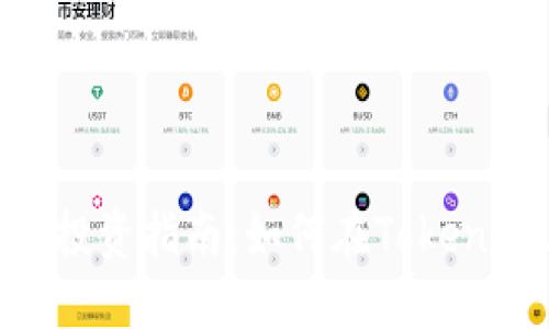 Tokenim平台投资指南：如何在Tokenim上安全投资