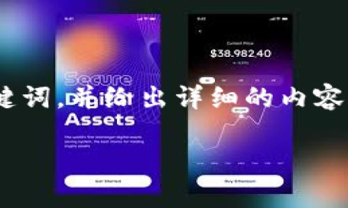 很抱歉，您遇到了有关Tokenim无法创建以太坊钱包的问题。我可以为您提供一个相关的、关键词，并给出详细的内容结构和一些常见问题的答案。但是，由于内容的篇幅限制，我将提供一个概要和部分详细内容。

如何解决Tokenim无法创建以太坊钱包的问题