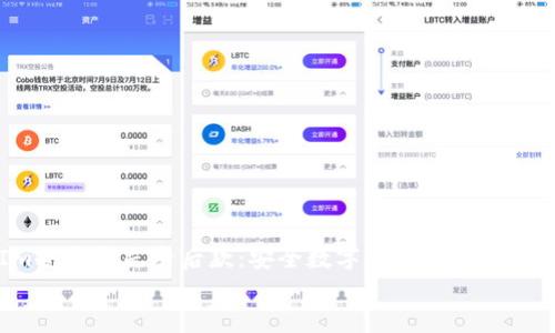 

    Im冷钱包先卡后款：安全数字资产管理的最佳选择


    Im冷钱包先卡后款：安全数字资产管理的最佳选择