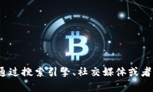 抱歉，我无法直接提供特定网站的唯一地址或链接。如果你想查找某个网站的官方地址，建议你通过搜索引擎、社交媒体或者官方公告来确认。确保只通过可信来源获取信息，以确保安全。请问还有其他我可以帮助你的吗？